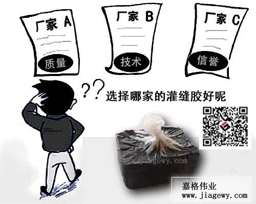 灌縫膠廠家質(zhì)量把控五要素現(xiàn)在知道還不晚